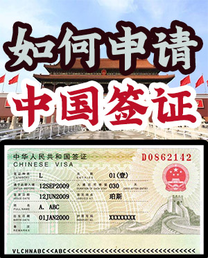申请中国国籍