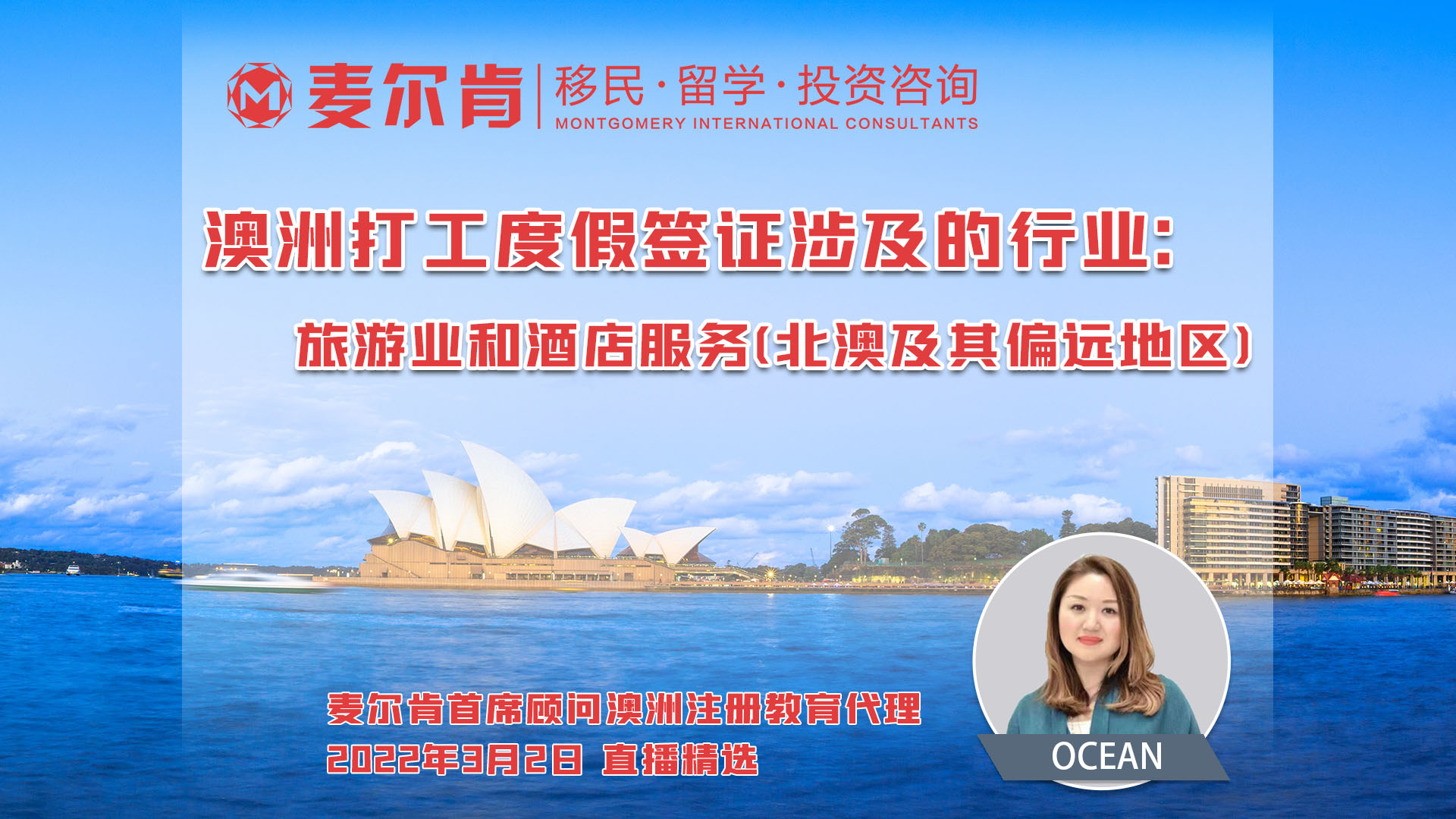 澳洲打工度假签证涉及的行业-旅游业和酒店服务(北澳及其偏远地区)