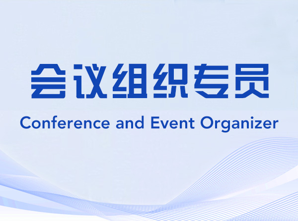 Conference and Event Organizer-149311-会议组织专员