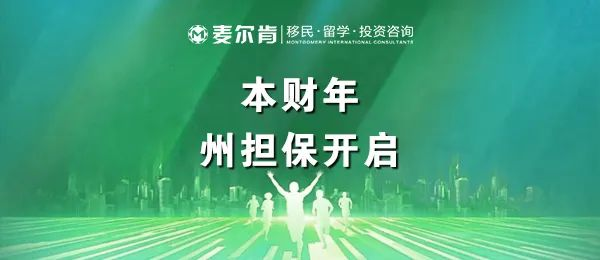 2024-25财年塔州190/491州担保要求！看这篇就够了