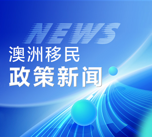 2023-24年澳洲签证审理报告更新：临时签证需求显著上升！ 