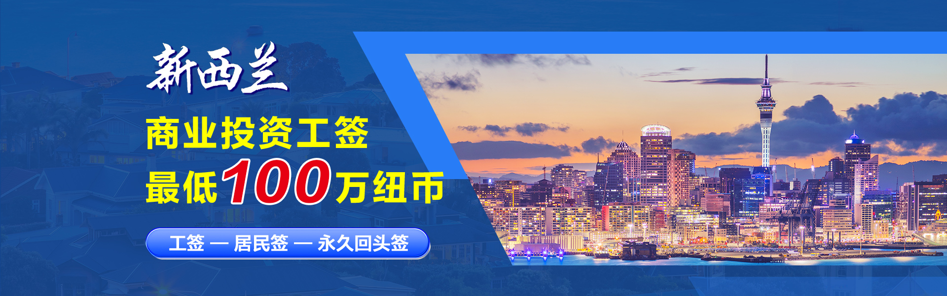 新西兰商业投资工签