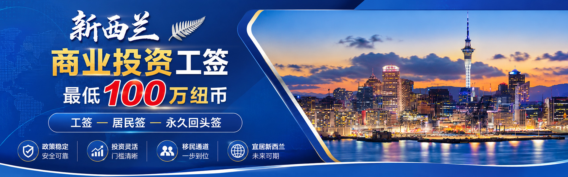 新西兰商业投资工签